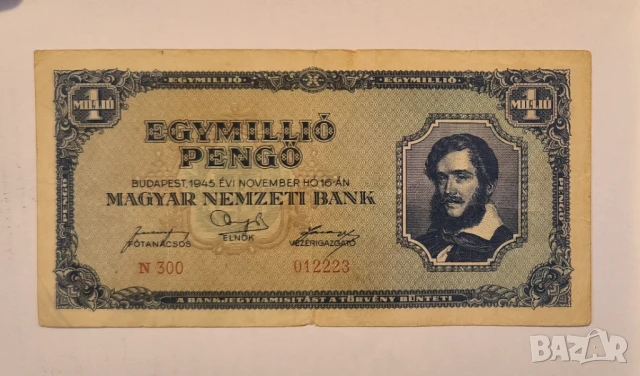 Унгария 1 милион пенгьо 1945 година