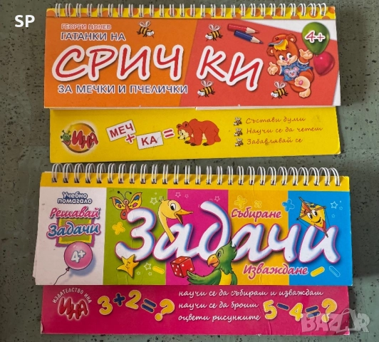 Детски книжни