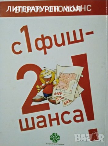 По хребета на българския футбол (1924-1948 година) Силвестър Милчев 2003 г., снимка 11 - Енциклопедии, справочници - 28539362