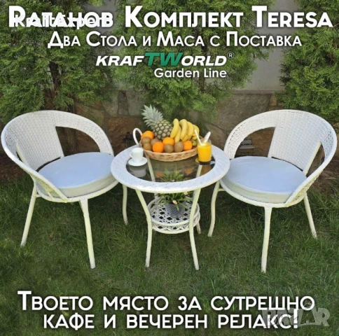 Ратанов Комплект с Маса и Два Стола – Стил и Комфорт за Вашата Градина