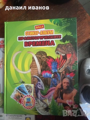 Прайсторически времена билла напълно попълнен код  838, снимка 1