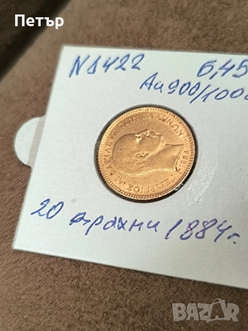 20 златни драхми 1884 година, снимка 2 - Нумизматика и бонистика - 52391653