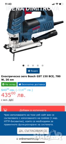 Bosch gst 150bce, снимка 9 - Други инструменти - 43448492