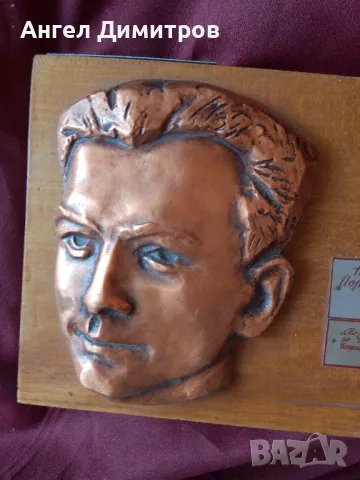 Йордан Лютибродски Враца метално дървен барелеф , снимка 3 - Антикварни и старинни предмети - 48123384