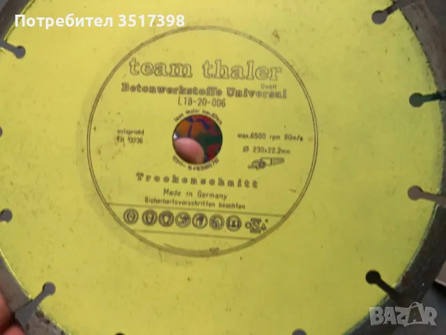 Hови немски диамантени дискове 230mm, снимка 5 - Диамантени и режещи инструменти - 49437899