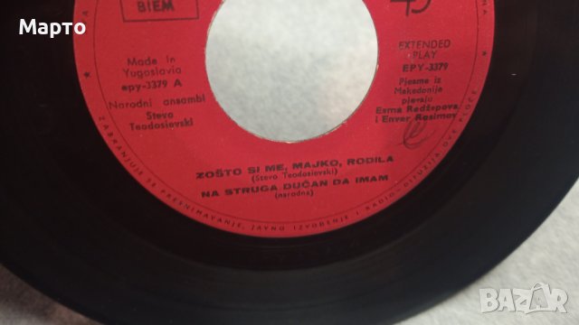 Малки сръбски плочи ретро – Сики, Бобан, Мина, Николич, Имамович и други, снимка 11 - Грамофонни плочи - 43863331