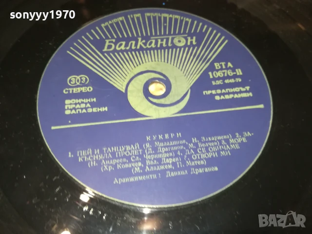 КУКЕРИ-ПЛОЧА 0306251000, снимка 12 - Грамофонни плочи - 50530255
