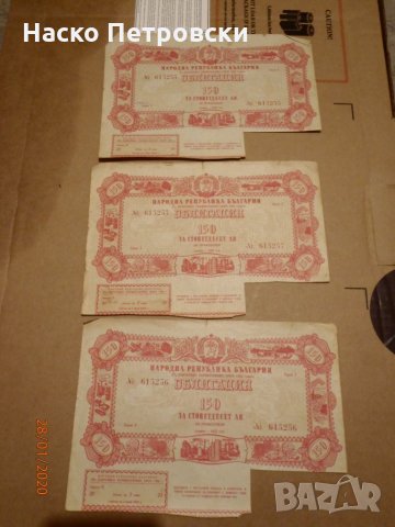 Архивни облигации НРБ 1952г. и 1954г. ПЕРФЕКТНИ-34 броя, снимка 9 - Нумизматика и бонистика - 28426097