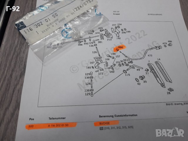 A1163020150**NEU**MERCEDES-BENZ**ДЪРЖАЧ ЗА ЖИЛОТО НА ГАЗТА **, снимка 3 - Части - 37414724