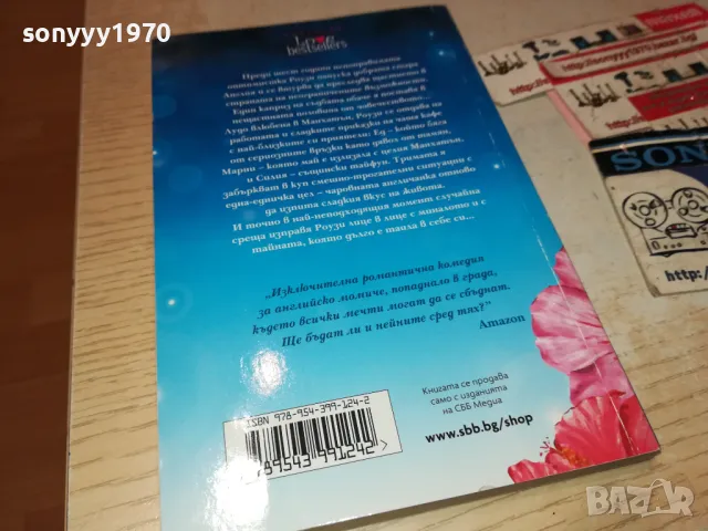 СЪБОТА СУТРИН В МАНХАТЪН-КНИГА 1512240916, снимка 6 - Художествена литература - 48351828