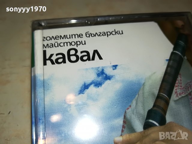 КАВАЛ-НОВА КАСЕТА 3108220939, снимка 9 - Аудио касети - 37852821
