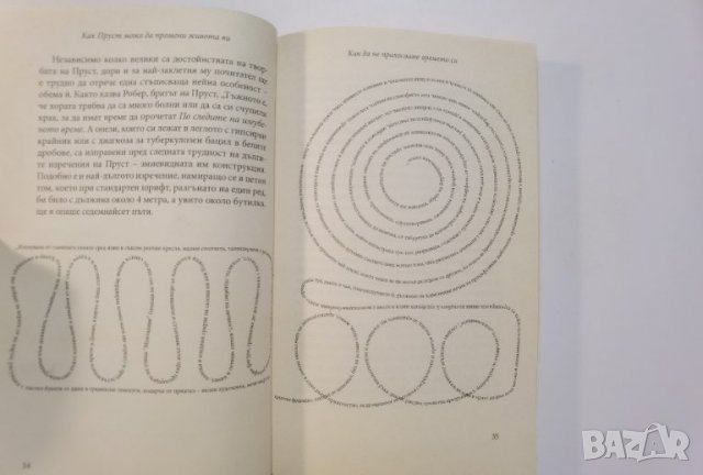 Как Пруст може да промени живота ви  	Автор: Ален де Ботон, снимка 10 - Специализирана литература - 37476714