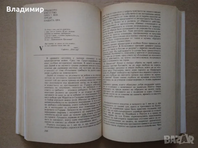"История на изкуството - том 1" Михаил Алпатов , снимка 7 - Енциклопедии, справочници - 48426110