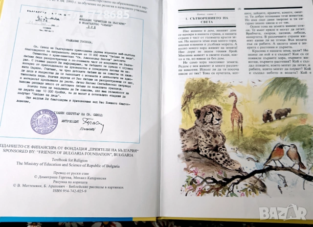 Евангелие в преразказ за деца, Библия за деца, Нов завет, Псалми, снимка 7 - Специализирана литература - 53421217