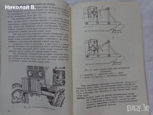 Книга инструкция за експлуатация на Трактор Беларус ЮМЗ-6КМ  на Руски ез. 1988 год СССР, снимка 10 - Специализирана литература - 36798565
