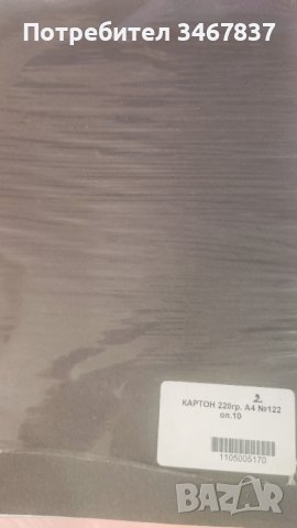 Цветен картон, А4 формат,, снимка 5 - Ученически пособия, канцеларски материали - 43905767