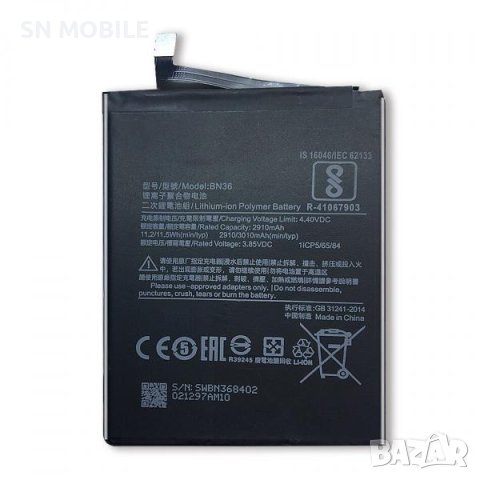 Батерия BN36 за Xiaomi Mi6X / A2 2910mAh OEM