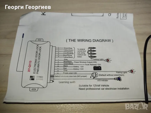 Централно заключване с две дистанционни - чисто ново, снимка 4 - Аксесоари и консумативи - 49860532