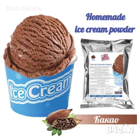 Суха смес за домашен сладолед Шоколад (250г / 1 L Мляко)