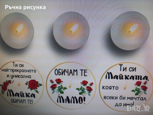 Комплект чаени свещи  с изображение "Обичам те  мамо!