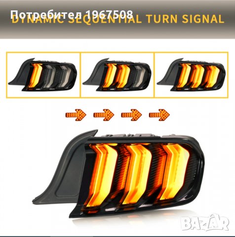 Стопове под наем Форд Мустанг 2015 - 2022 с жълти мигачи, снимка 3 - Части - 35517958