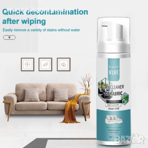 Пяна за сухо почистване на текстил, дивани, тапицерия, килими, седалки на кола - КОД 3866, снимка 4 - Препарати за почистване - 40160169