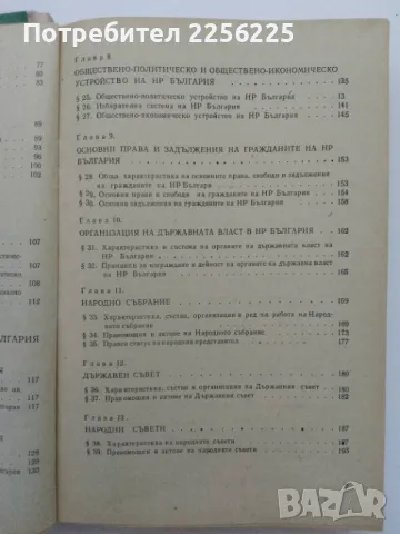 Правото на НР България , снимка 6 - Специализирана литература - 47384231