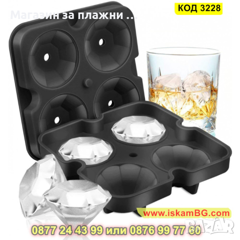 Силиконова тавикчка за ледчета във формата на диамант - КОД 3228, снимка 4 - Форми - 44861841