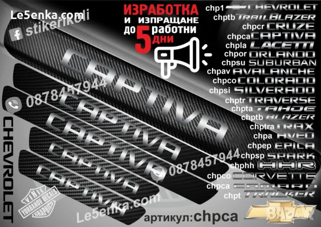 ПРАГОВЕ карбон CHEVROLET TAHOE фолио стикери chpta, снимка 6 - Аксесоари и консумативи - 44005122