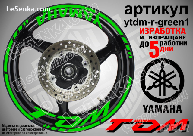 Yamaha TDM кантове и надписи за джанти ytdm-r-yellow1, снимка 5 - Аксесоари и консумативи - 44908294