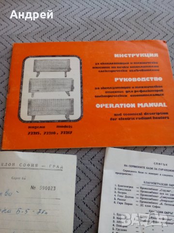 Инструкция за експлоатация на печка Елва, снимка 2 - Други ценни предмети - 27784396