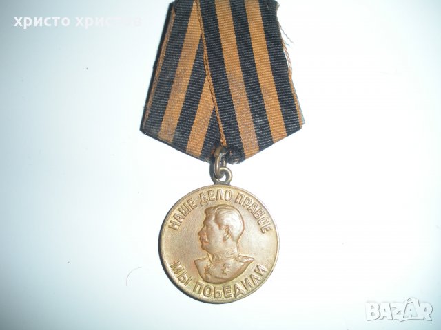 медал, снимка 1 - Други ценни предмети - 32548951