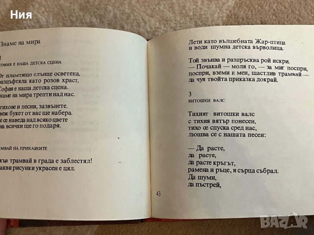 Две детски книжки от едно време, снимка 4 - Детски книжки - 53432179