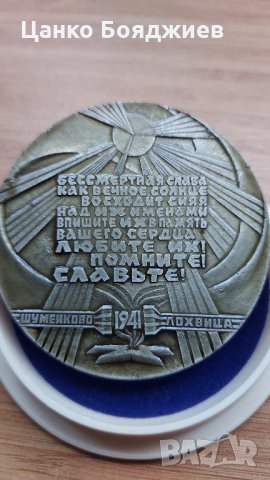 Плакет - Съветски/Руски, снимка 3 - Антикварни и старинни предмети - 34580470