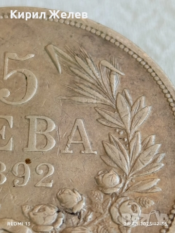 Сребърна монета 5 лева 1892г. Княжество България Княз Фердинанд първи за КОЛЕКЦИЯ 55555, снимка 2 - Нумизматика и бонистика - 51521570
