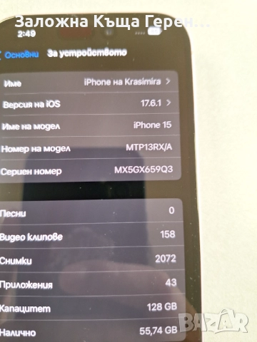 Iphone 15 128GB, снимка 6 - Apple iPhone - 52724576