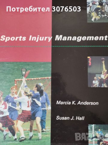 Sports Injury Management, снимка 1