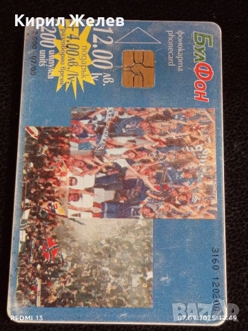 Две фонокарти БУЛ ФОН тема ФУТБОЛ ЛЕВСКИ, НАЦИОНАЛНИЯ ОТБОР за КОЛЕКЦИЯ 50793, снимка 5 - Колекции - 51634584