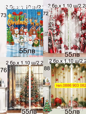 Цветни завеси, снимка 14 - Пердета и завеси - 52232613