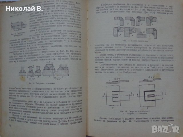 Технология на електродъговото заваряване София 1961 год., снимка 7 - Специализирана литература - 36934461