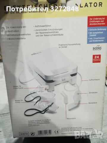 Инхалатор с компресор SCALA SC 125 /за асматици, снимка 8 - Медицинска апаратура - 38883368
