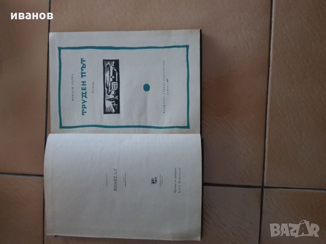 Книги, снимка 15 - Художествена литература - 27604307