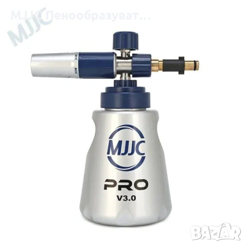 MJJC PRO V3.0 Универсален Пенообразувател с Адаптер по Избор - Karcher Bosch Nilfisk Parkside , снимка 5 - Индустриална техника - 53456758