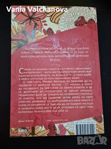 Книгата "Дневник на необикновената жена", снимка 2 - Художествена литература - 50067728