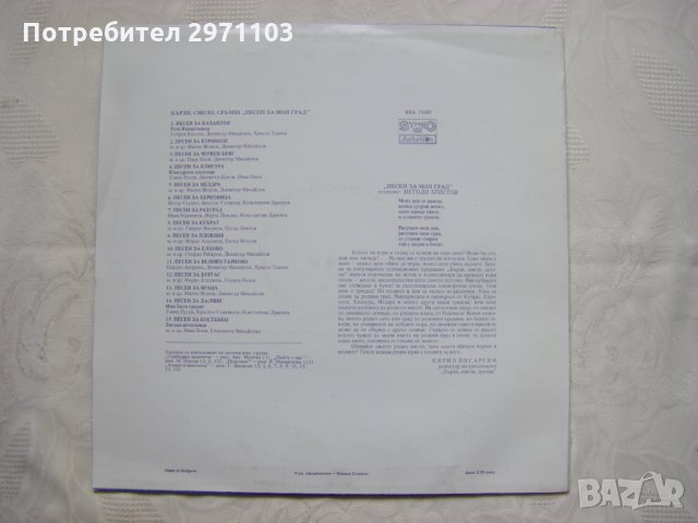 ВЕА 11247 - Бързи, смели, сръчни, снимка 4 - Грамофонни плочи - 35274422