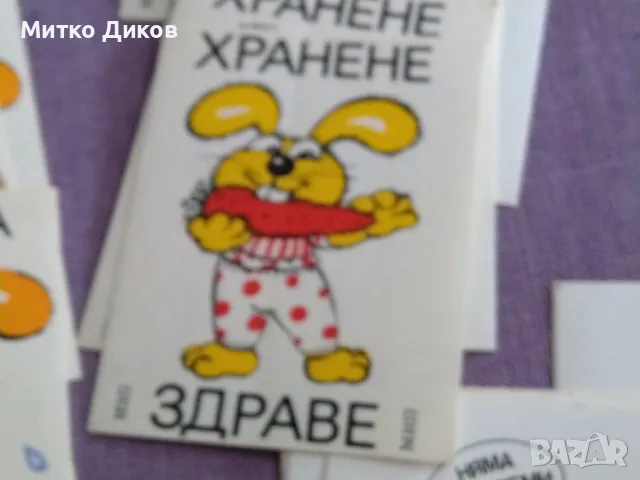 Лепенки от соца 1989г. 6х8 и 6х7см здраве чистота туризъм, снимка 7 - Колекции - 49485627