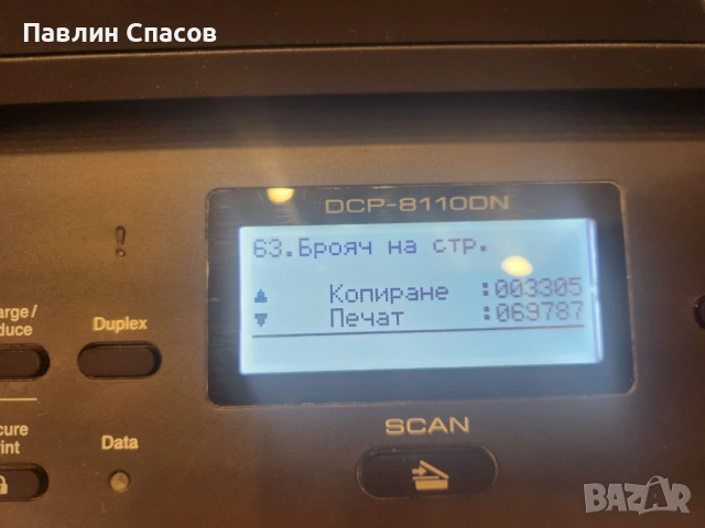 Монохромно лазерно МФУ Brother DCP-8110DN, снимка 5 - Принтери, копири, скенери - 53608632
