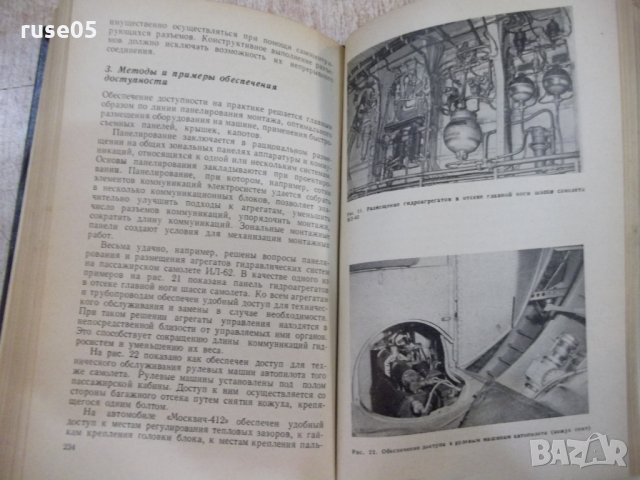 Книга "Ремонтнопригодность машин - П. Н. Волков" - 368 стр., снимка 5 - Специализирана литература - 27144316