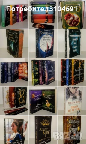 Книги фентъзи, романи и др., снимка 1