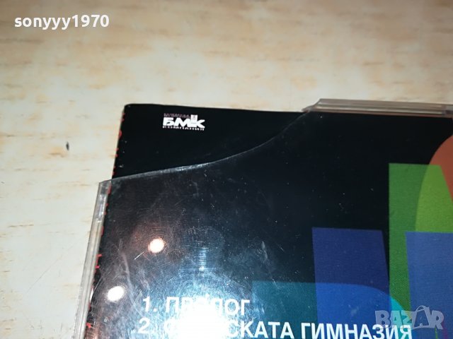 🛑ВАВИЛОН-БМК ЦД 1809221959, снимка 12 - CD дискове - 38042552